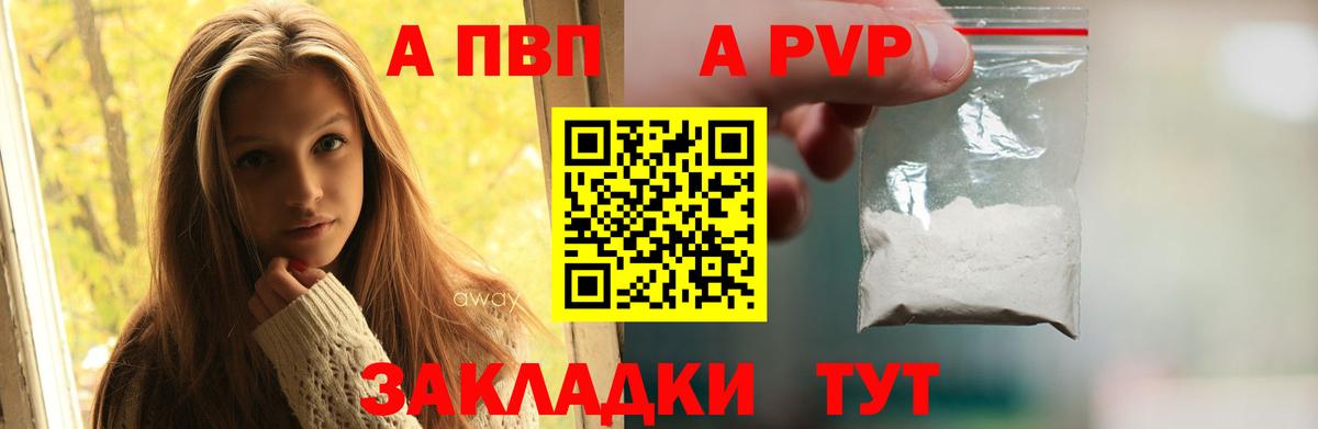 A-PVP кристаллы  закладка  APVP мука  Асино  A-PVP мука 