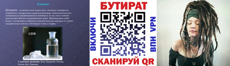 кракен маркетплейс  Асино  БУТИРАТ бутандиол 
