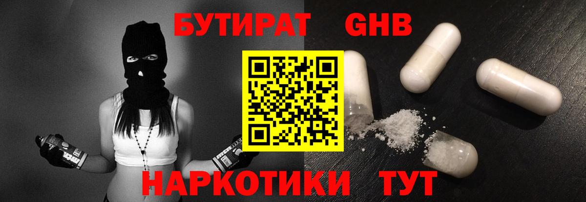 БУТИРАТ бутандиол  Асино 