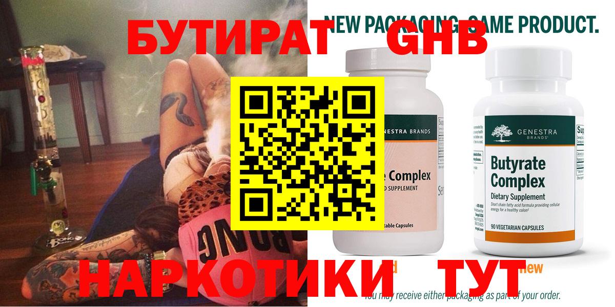 БУТИРАТ бутандиол Асино