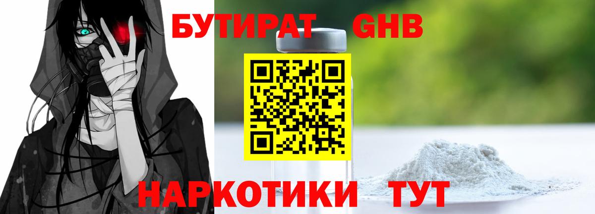 Асино  БУТИРАТ вода  Бутират  Вход с VPN 