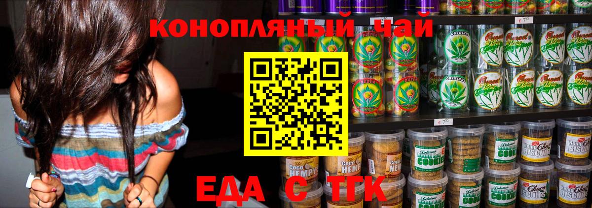 Cannafood марихуана  Вход с VPN  Асино 