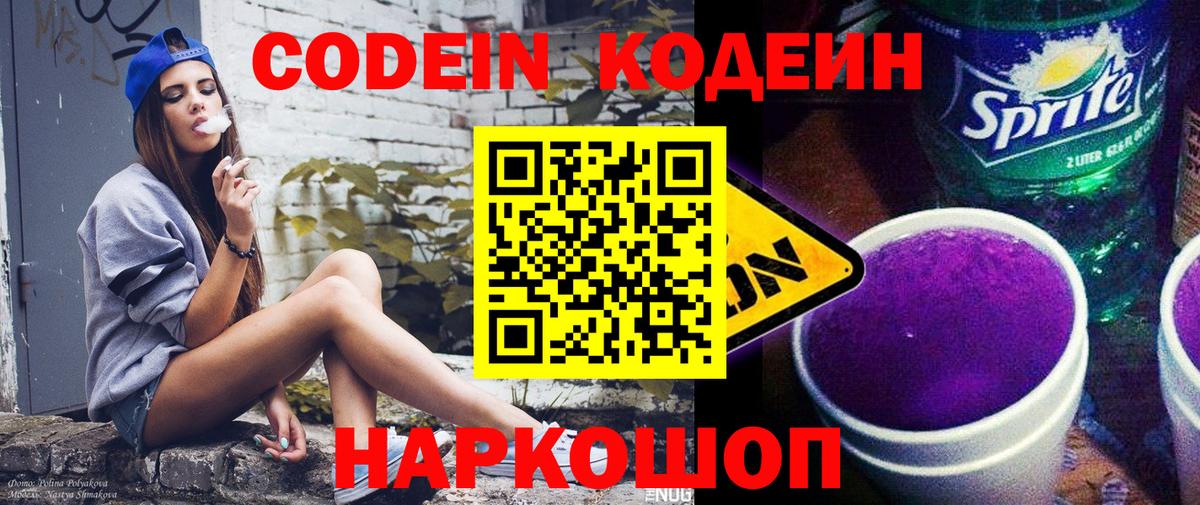 Асино  Кодеин Purple Drank  Вход с VPN  Кодеин напиток Lean (лин) 