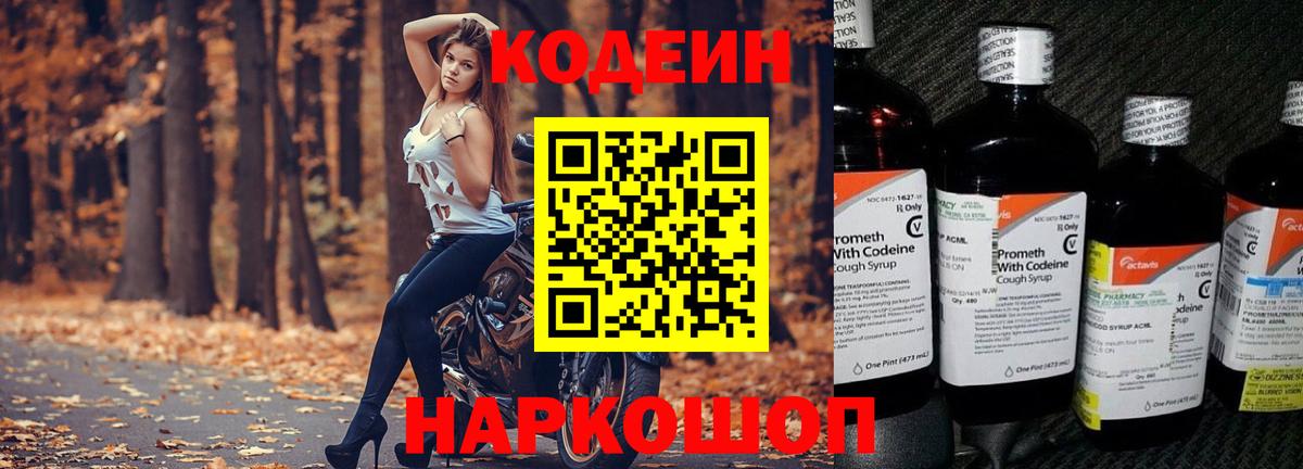 Кодеин напиток Lean (лин) Асино