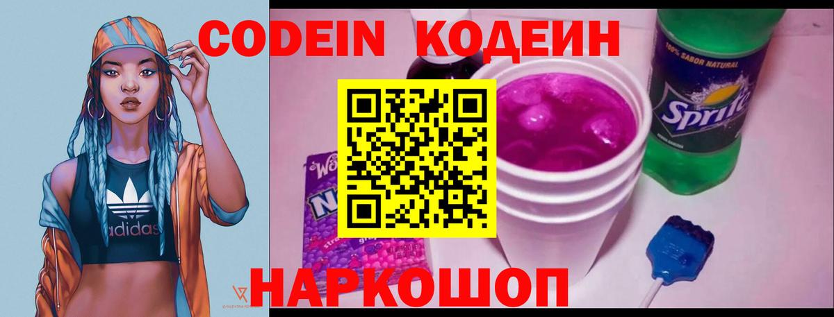 Кодеиновый сироп Lean Purple Drank Асино
