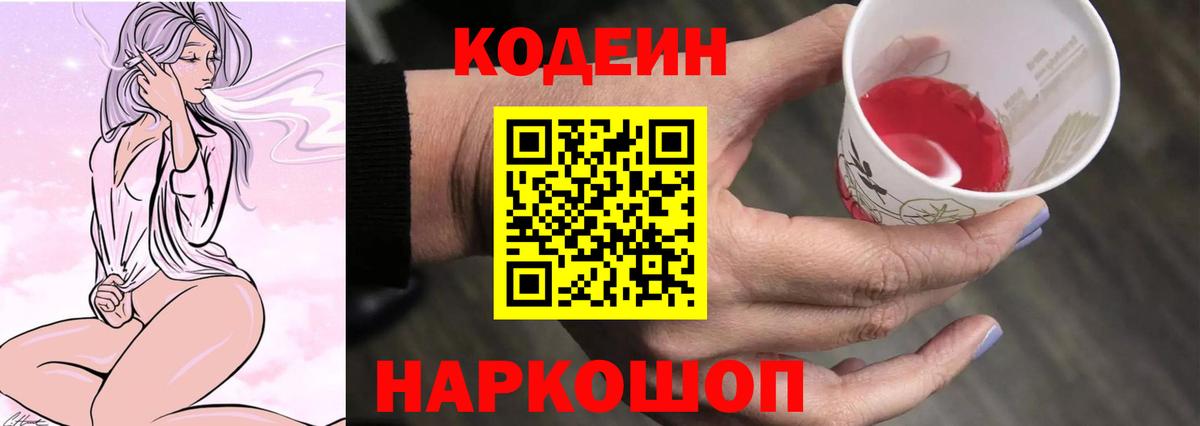 Кодеиновый сироп Lean напиток Lean (лин)  Кодеиновый сироп Lean Purple Drank  Асино 