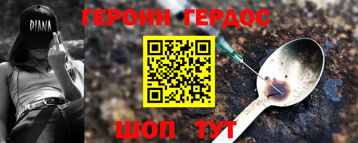 Героин VHQ  Вход с VPN  Асино 