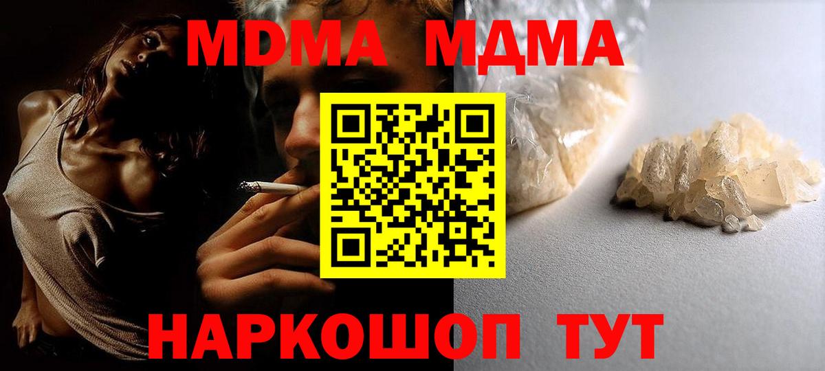 МДМА Molly  Вход с VPN  Асино 